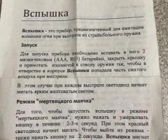 Імітація спалаху пострілу для нічних ігор