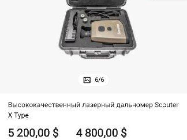 Лазерний дальномір,Scouter X