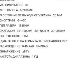 Лазерний дальномір,Scouter X